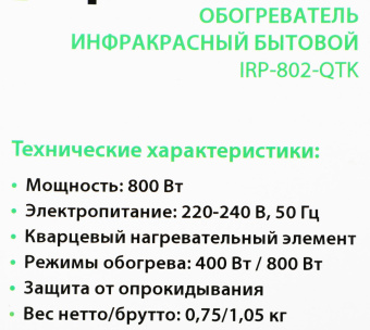 Обогреватель кварцевый Primera IRP-802-QTK 800Вт серый от магазина РЭССИ