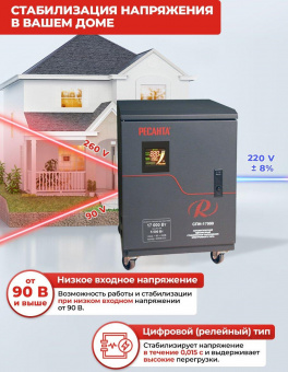 Стабилизатор напряжения Ресанта СПН-17000 однофазный серый (63/6/29) от магазина РЭССИ
