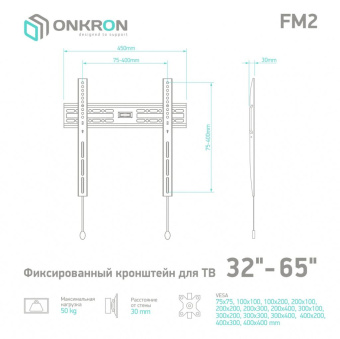 Кронштейн для телевизора Onkron FM2 черный 32"-65" макс.50кг настенный фиксированный от магазина РЭССИ