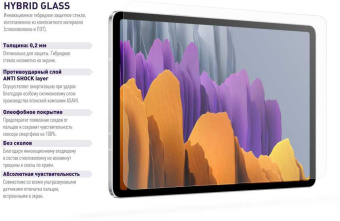 Защитное стекло для экрана BoraSCO Hybrid Glass для Lenovo Tab M10 Plus 10.3" 239x148мм 1шт. (39252) от магазина РЭССИ