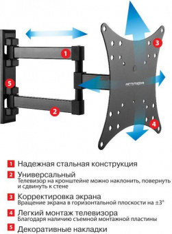 Кронштейн для телевизора Arm Media MARS-4 черный 20"-43" макс.20кг настенный поворот и наклон от магазина РЭССИ
