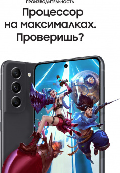 Смартфон Samsung SM-G990E Galaxy S21 FE 5G 256Gb 8Gb серый моноблок 3G 4G 2Sim 6.4" 1080x2340 Android 12 12Mpix 802.11 a/b/g/n/ac/ax NFC GPS GSM900/1800 GSM1900 TouchSc Protect A-GPS от магазина РЭССИ