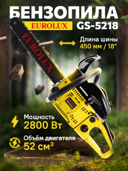 Бензопила Eurolux GS-5218 2800Вт 3.8л.с. дл.шины:18" (45cm) (70/6/26) от магазина РЭССИ