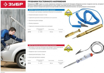 Тестер Зубр 25740 от магазина РЭССИ