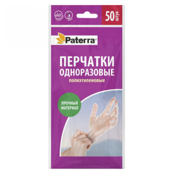 Одноразовые полиэтиленовые перчатки PATERRA 50 шт в упаковке размер М 402-037 от магазина РЭССИ