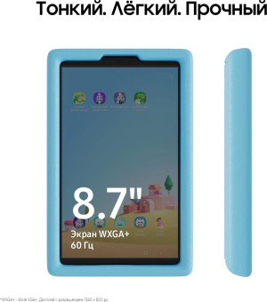 Планшет Samsung Galaxy Tab A9 Kids Edition G99 (2.2) 8C RAM4Gb ROM64Gb 8.7" LCD 1340x800 Android 13 серый 8Mpix 2Mpix BT WiFi microSD 1Tb 5100mAh 7hr от магазина РЭССИ