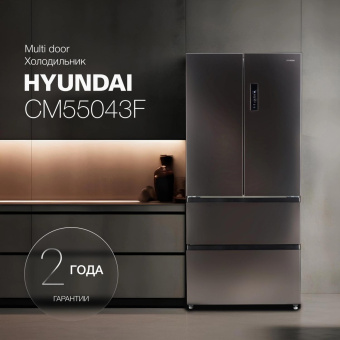 Холодильник Hyundai CM55043F 3-хкамерн. черная сталь инвертер от магазина РЭССИ