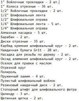 Набор насадок Deko DH137 (065-0779) (граверы) (упак.:137шт) от магазина РЭССИ