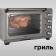 Картинка Мини-печь Red Solution RO-5701 33л. 1600Вт серебристый от магазина РЭССИ Мини-печь Red Solution RO-5701 33л. 1600Вт серебристый от магазина РЭССИ