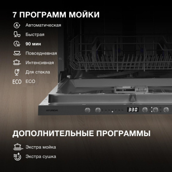 Посудомоечная машина встраив. Hyundai HBD 674 2100Вт полноразмерная серебристый от магазина РЭССИ