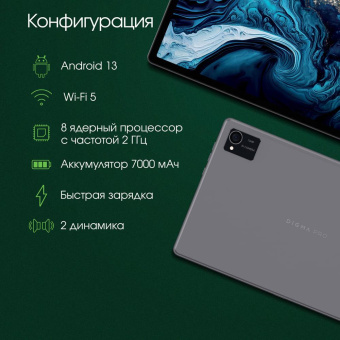 Планшет Digma Pro HIT 16 T616 (2.0) 8C RAM8Gb ROM128Gb 10.4" IPS 2000x1200 3G 4G Android 13 серый 13Mpix 5Mpix BT GPS WiFi Touch microSD 1Tb 7000mAh от магазина РЭССИ