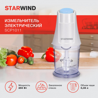 Измельчитель электрический Starwind SCP1011 0.36л. 250Вт белый/бирюзовый от магазина РЭССИ