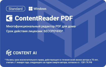 ПО Content AI ContentReader PDF 15 Standard Download (бессрочная) (CR15-1S4W01) от магазина РЭССИ