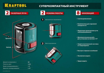 Нивелир лазерн. Kraftool 34700-5 цв.луч. красный 2луч. от магазина РЭССИ