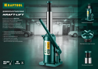 Домкрат Kraftool Kraft-Lift 43462-10_z01 бутылочный гидравлический зеленый от магазина РЭССИ