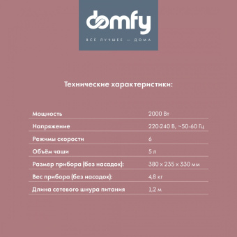 Кухонная машина Domfy DSC-KM502 планетар.вращ. 2000Вт красный от магазина РЭССИ