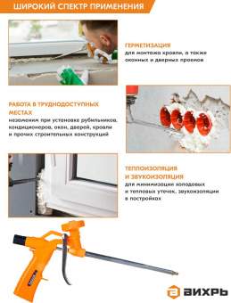 Пистолет монт.пены Вихрь 73/3/6/8 от магазина РЭССИ