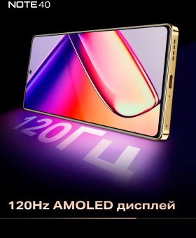 Смартфон Infinix X6853 Note 40 256Gb 8Gb золотой моноблок 3G 4G 2Sim 6.78" 1080x2436 Android 14 108Mpix 802.11 a/b/g/n/ac NFC GPS GSM900/1800 GSM1900 TouchSc Protect FM от магазина РЭССИ