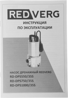Насос садовый дренажный RedVerg RD-DPS1000/35S 1000Вт 19500л/час от магазина РЭССИ