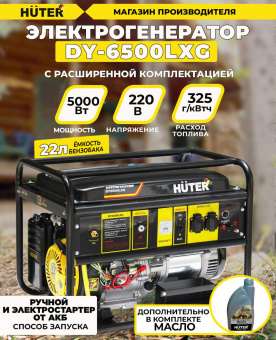 Генератор Huter DY6500LXG 5.5кВт от магазина РЭССИ