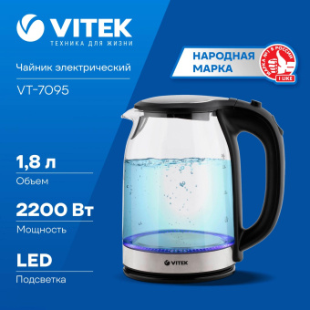 Чайник электрический Vitek VT-7095 1.8л. 2200Вт прозрачный корпус: стекло от магазина РЭССИ