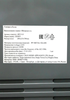 Обогреватель карбоновый Zenet ZET-515 1000Вт черный/серый от магазина РЭССИ