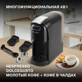 Кофемашина Hyundai HEM-2123 1400Вт черный/серебристый от магазина РЭССИ