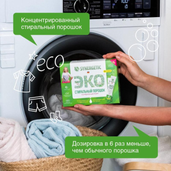 Концентрированный биоразлагаемый универсальный гипоаллергенный порошок SYNERGETIC 20 стирок /6 4607971450702 109003 109003avt от магазина РЭССИ