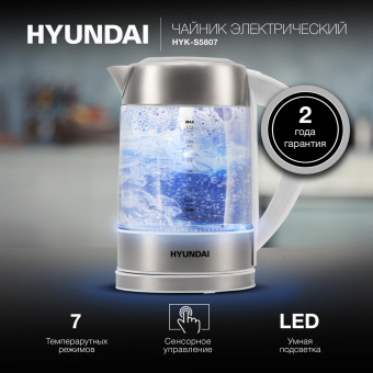 Чайник электрический Hyundai HYK-S5807 1.7л. 2200Вт белый/серебристый корпус: стекло/металл от магазина РЭССИ