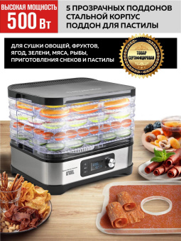 Сушка для фруктов и овощей GFGril GFD-001 6под. 500Вт серебристый от магазина РЭССИ
