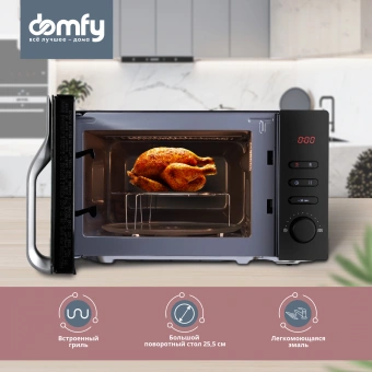 Микроволновая Печь Domfy DSB-MW105 20л. 700Вт черный/серебристый от магазина РЭССИ