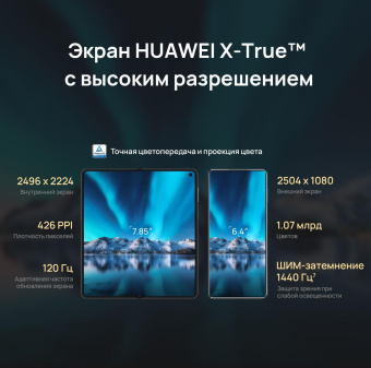 Смартфон Huawei ALT-L29 Mate X3 512Gb 12Gb черный моноблок 3G 4G 2Sim 7.85" 1440x3120 EMUI 13.1 50Mpix 802.11 a/b/g/n/ac/ax NFC GPS GSM900/1800 GSM1900 TouchSc Protect NM max256Gb от магазина РЭССИ