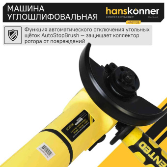 Углошлифовальная машина Hanskonner HAG11125 1100Вт 11000об/мин рез.шпин.:M22.2 d=125мм от магазина РЭССИ