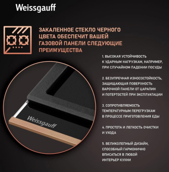 Газовая варочная поверхность Weissgauff HGG 649 BGRGV черный от магазина РЭССИ