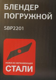 Блендер погружной Starwind SBP2201 850Вт красный/черный от магазина РЭССИ