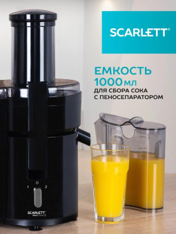 Соковыжималка центробежная Scarlett SC-JE50P02 1400Вт рез.сок.:1000мл. черный от магазина РЭССИ