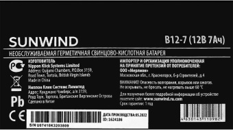 Батарея для ИБП SunWind B12-7 12В 7Ач от магазина РЭССИ