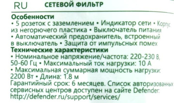 Сетевой фильтр Defender ES largo 1.8м (5 розеток) черный (коробка) от магазина РЭССИ