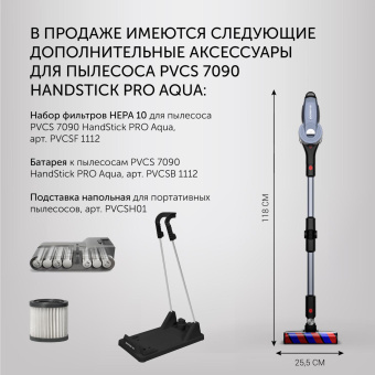 Пылесос Polaris PVCS 7090 HandStick PRO Aqua 450Вт жемчужный/серый от магазина РЭССИ