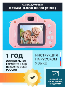 Фотоаппарат Rekam iLook K330i розовый 20Mpix 2" 720p SDXC CMOS/Li-Ion от магазина РЭССИ