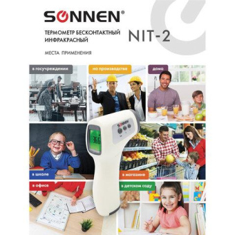Бесконтактный электронный инфракрасный термометр SONNEN NIT-2 GP-300 630829 от магазина РЭССИ