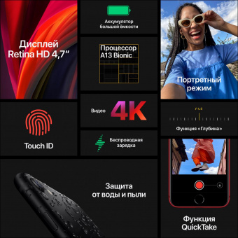 Смартфон Apple A2296 iPhone SE 2020 128Gb 3Gb (PRODUCT)RED моноблок 3G 4G 1Sim 4.7" 750x1334 iOS 13 12Mpix 802.11 a/b/g/n/ac/ax NFC GPS GSM900/1800 GSM1900 TouchSc Protect от магазина РЭССИ