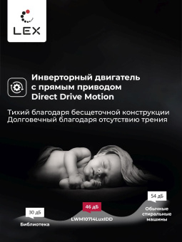 Стиральная машина Lex LWM10714LuxIDD класс: A+++ загр.фронтальная макс.:10кг (с сушкой) черный инвертер от магазина РЭССИ