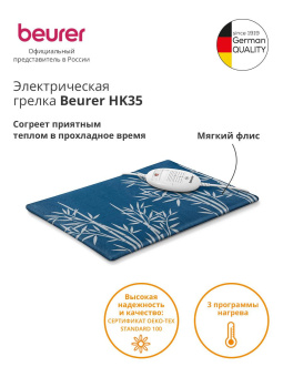 Электрическая грелка Beurer HK35 100Вт синий (260.02) от магазина РЭССИ