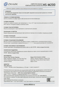 Наушники с микрофоном Оклик HS-M200 черный 1.8м накладные оголовье (1532011) от магазина РЭССИ