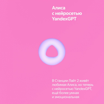 Умная колонка Yandex Станция Лайт 2 Алиса розовый 6W 1.0 BT/Wi-Fi 10м (YNDX-00026PNK) от магазина РЭССИ