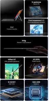 Планшет Chuwi Ubook X Core i5 10210Y (1.0) 4C RAM12Gb ROM512Gb 12" IPS 2160x1440 Windows 11 Home серый 5Mpix 2Mpix BT WiFi Touch microSD 128Gb mHDMI 5000mAh от магазина РЭССИ