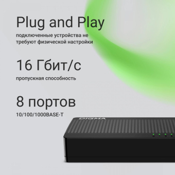 Коммутатор Digma DSW-108GE DSW-108GEV2 (L2) 8x1Гбит/с неуправляемый от магазина РЭССИ