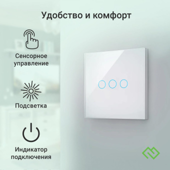 Умный выключатель Digma DiSwitch 3p 3-хкл. универсальный белый (DSW3P) от магазина РЭССИ