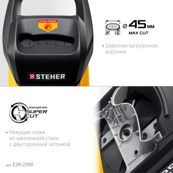Электрический садовый измельчитель STEHER 2500 Вт ESR-2500 от магазина РЭССИ